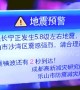 Chinese city Chengdu receives warning 61 seconds before earthquake